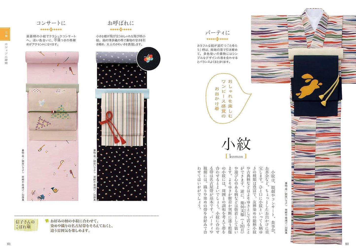 改訂版 伝統を知り、今様に着る 着物の事典