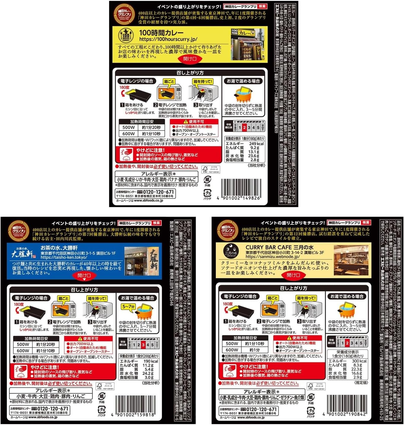 S&B Foods, Kanda Curry Grand Prix Series, Set of 6 Types