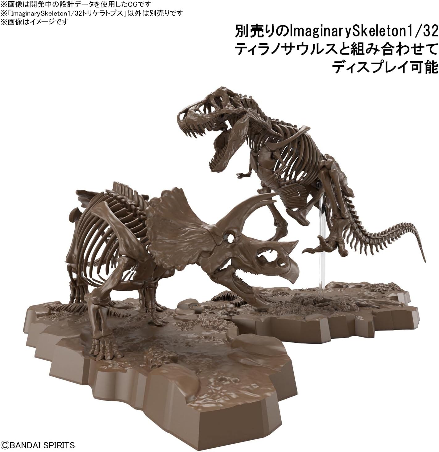 Bandai Spirits (バンダイ スピリッツ) Imaginary Skeleton Triceratops 1/32 Scale Plastic Model