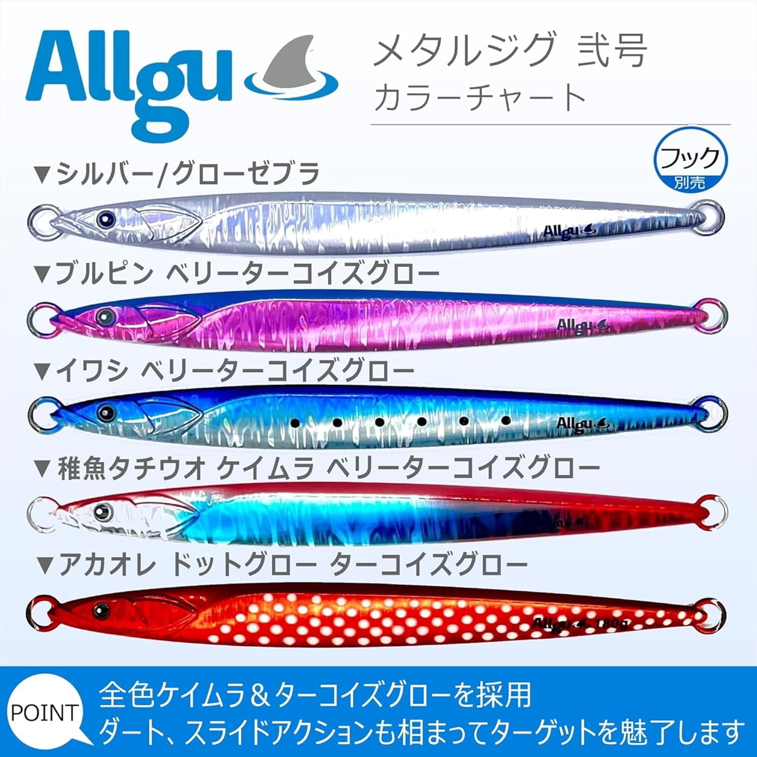 Allgu Metal Jig, No. 2, 80g, 100g, 120g, 150g, 180g, 200g, 250g, 320g, Vertical Jigging, Semi-Long Jig, Tachiki, Multi-layer Coat