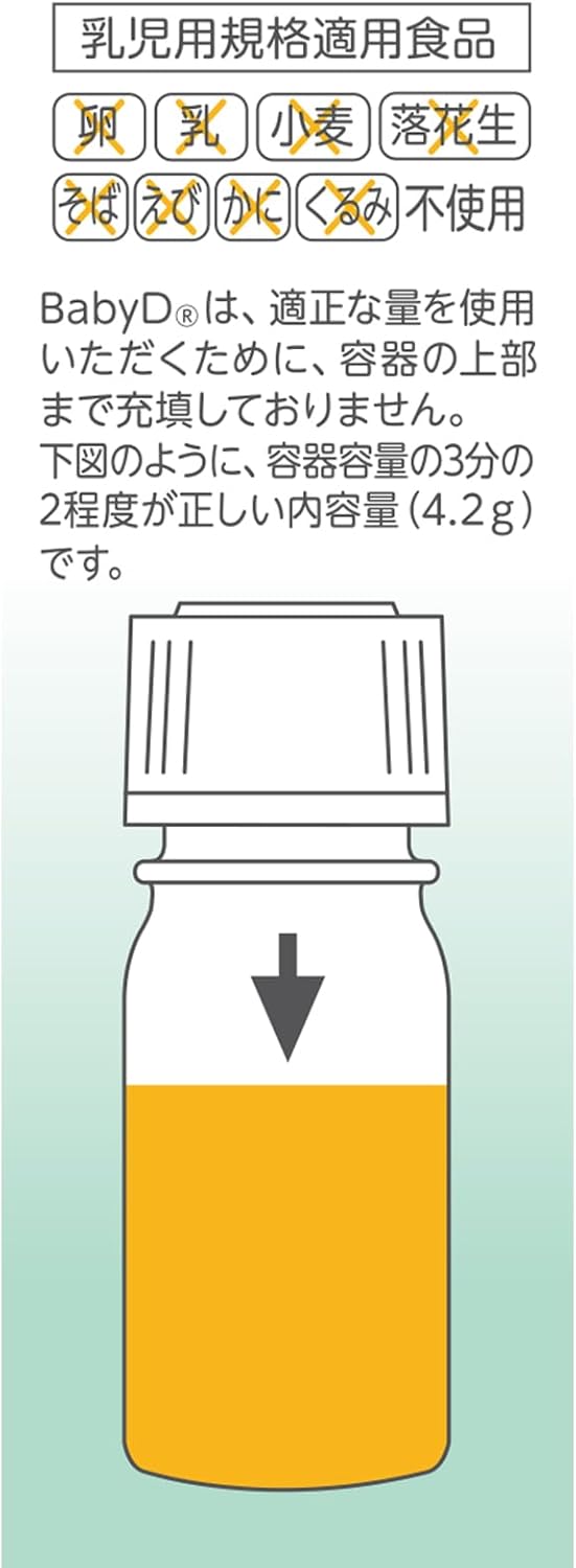 【栄養機能食品】Baby D（ベビーディー） 3.7g(約90滴分)【森下仁丹】0歳からのビタミンDサプリメント