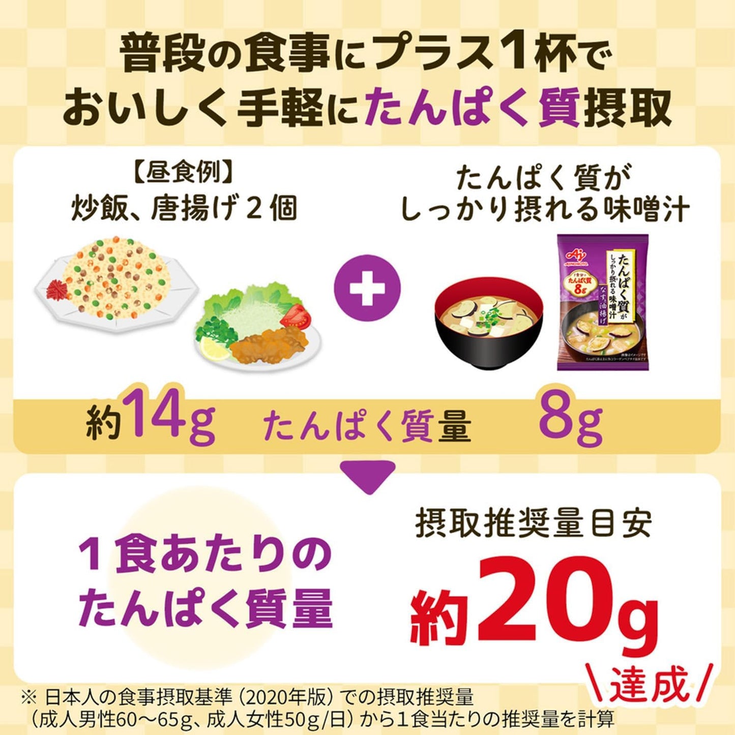 Ajinomoto Miso Soup with Firm Protein - Eggplant and Aburaage 15.9g x 10 pieces (Protein, High Protein, Protein)