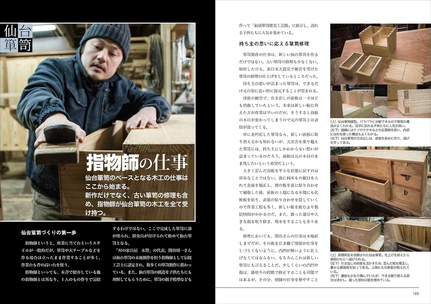 指物の基礎と製作技法: 組手、接手の技術から 木材の種類、仕上げまでを網羅した決定版