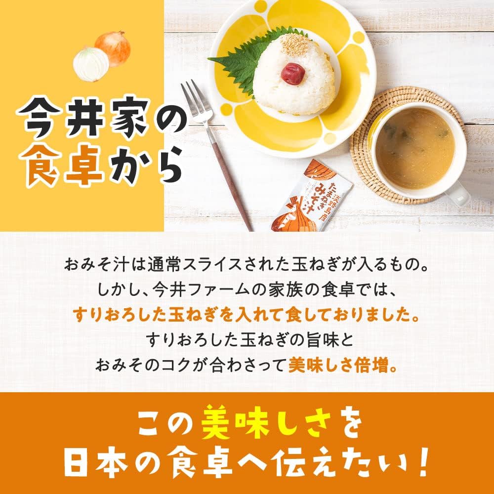Imai Farm Instant Miso Soup 25 Servings # Grated Onion Miso Soup # Instant Soup