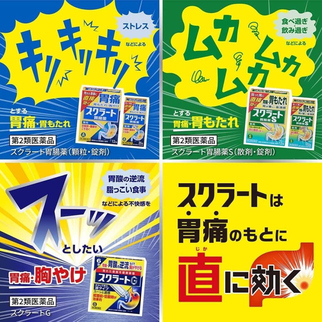 【第2類医薬品】スクラート胃腸薬(錠剤) 102錠
