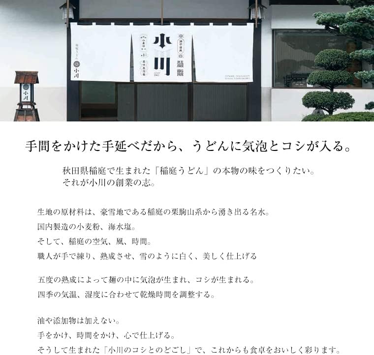 Akita Inaniwa Udon Ogawa, Inaniwa Udon Sample Set, 3.5 oz (100 g) x 2 bundles, Additive-Free Sauce