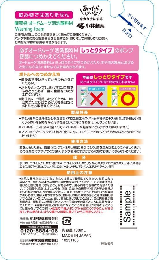 [Official] Eau De Mugue Foam Facial Cleanser, Moist Type, Refill, 4.5 fl oz (130 ml), Eau De Mugue Series Designed to Prevent Repetitive Acne and Skin Roughness, Moisturizing Ingredients, Cosmetics,