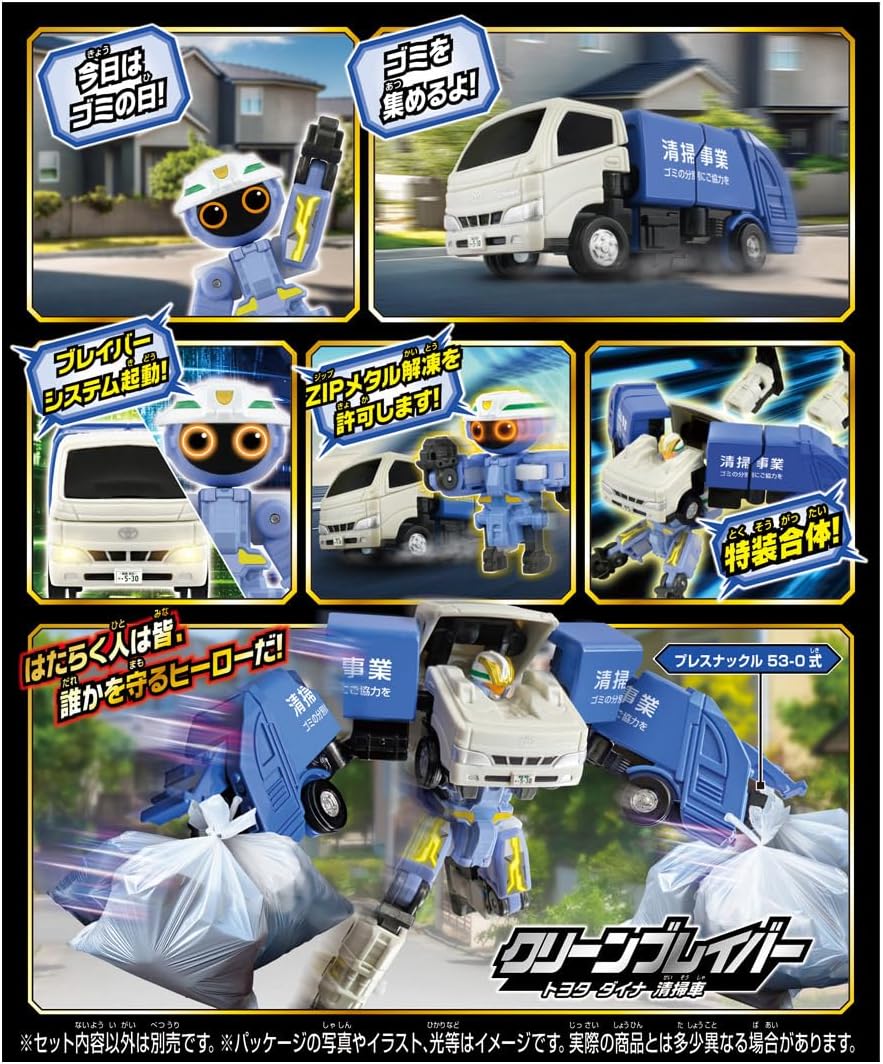 Takara Tomy Job Braver TJB07 Clean Braver Toyota Dyna Cleaning Car, Mini Car, Toy for Ages 3 and Up