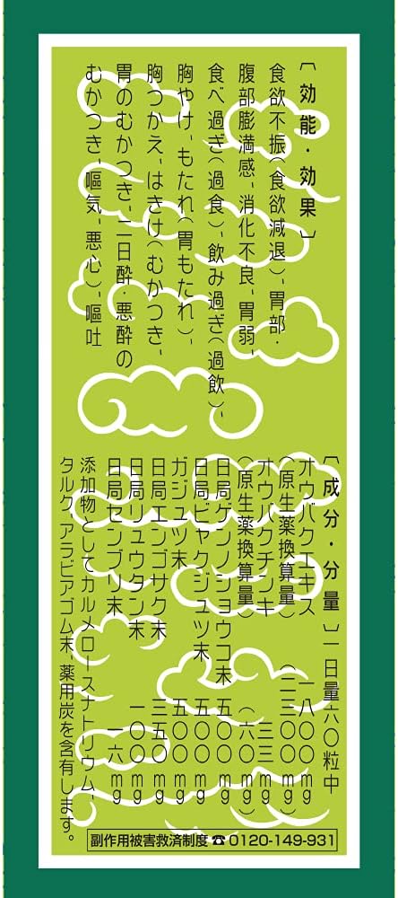 【第2類医薬品】胃腸薬 日野百草丸 2700粒