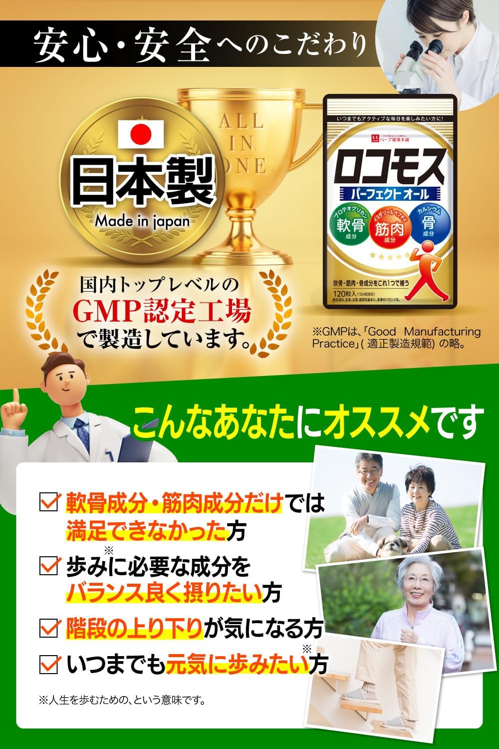 Locomos 120 Tablets (4 Tablets Per Day, 30 Day Supply), Proteoglycan, N-Acetylglucosamine, Calcium, Comfrey, Muscle Components, Cartilage Components, Bone Components, Made in Japan, Herb Health Honpo