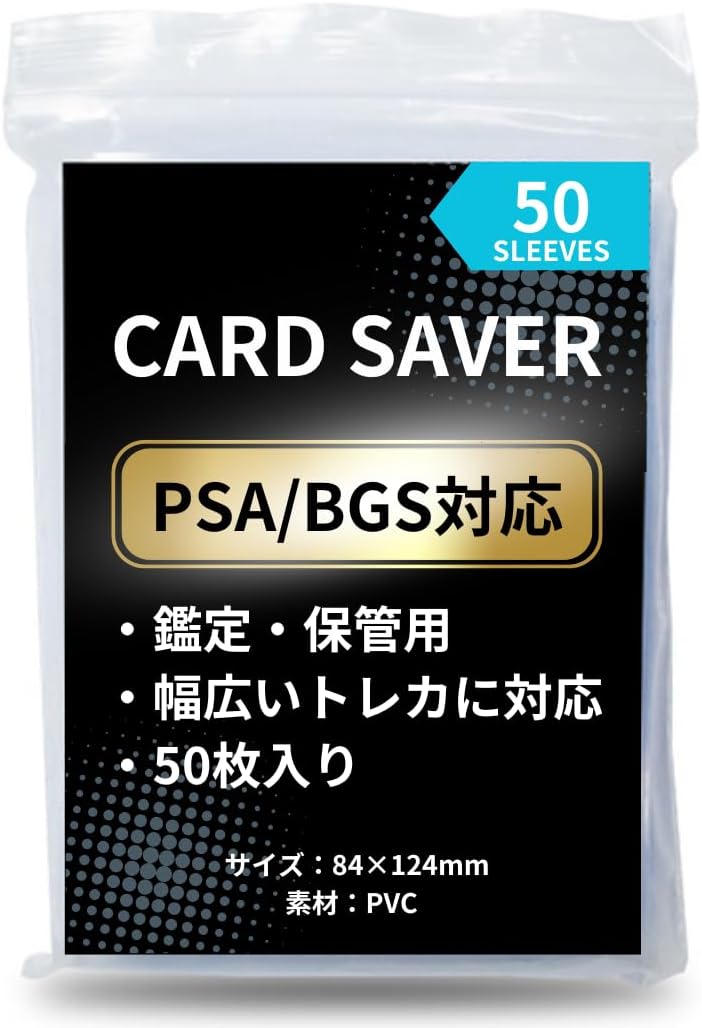 Card Savers, PSA Appraisal, BGS Appraisal, 50 Cards, 4.8 x 3.3 inches (124 x 84 cm), Card Savers, Storage, Storage, Appraisal, Submission