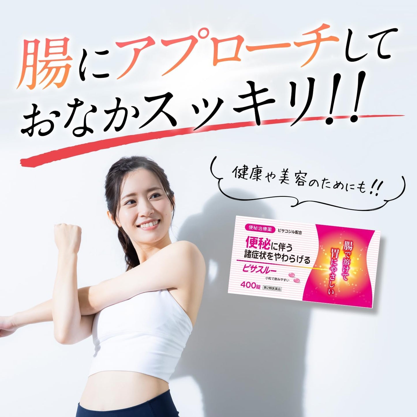 【第2類医薬品】ビサスルー 400錠 (5個セット)