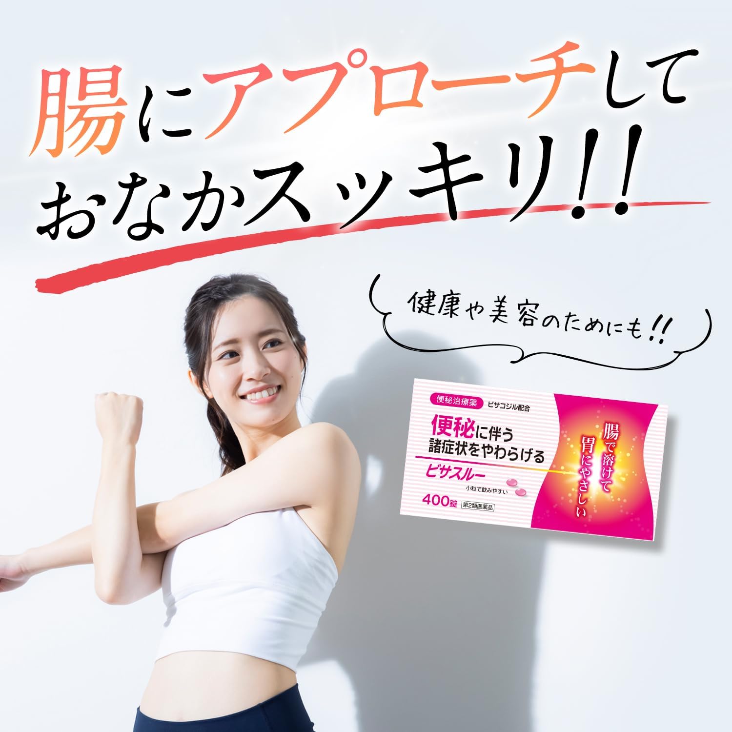 【第2類医薬品】ビサスルー 400錠 (5個セット)