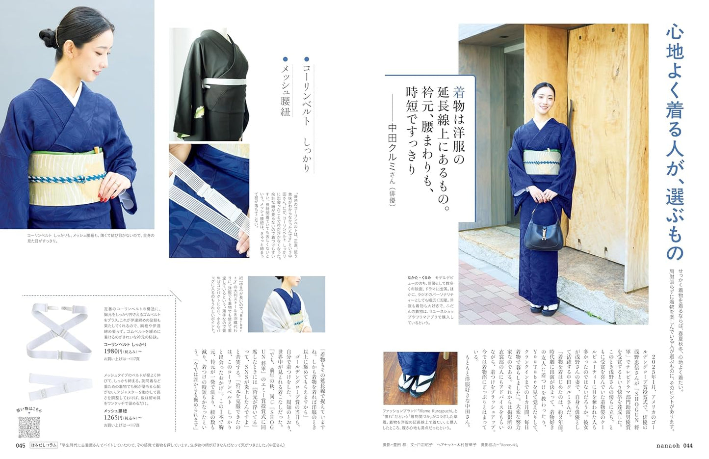 七緒VOL.82: プレジデントM