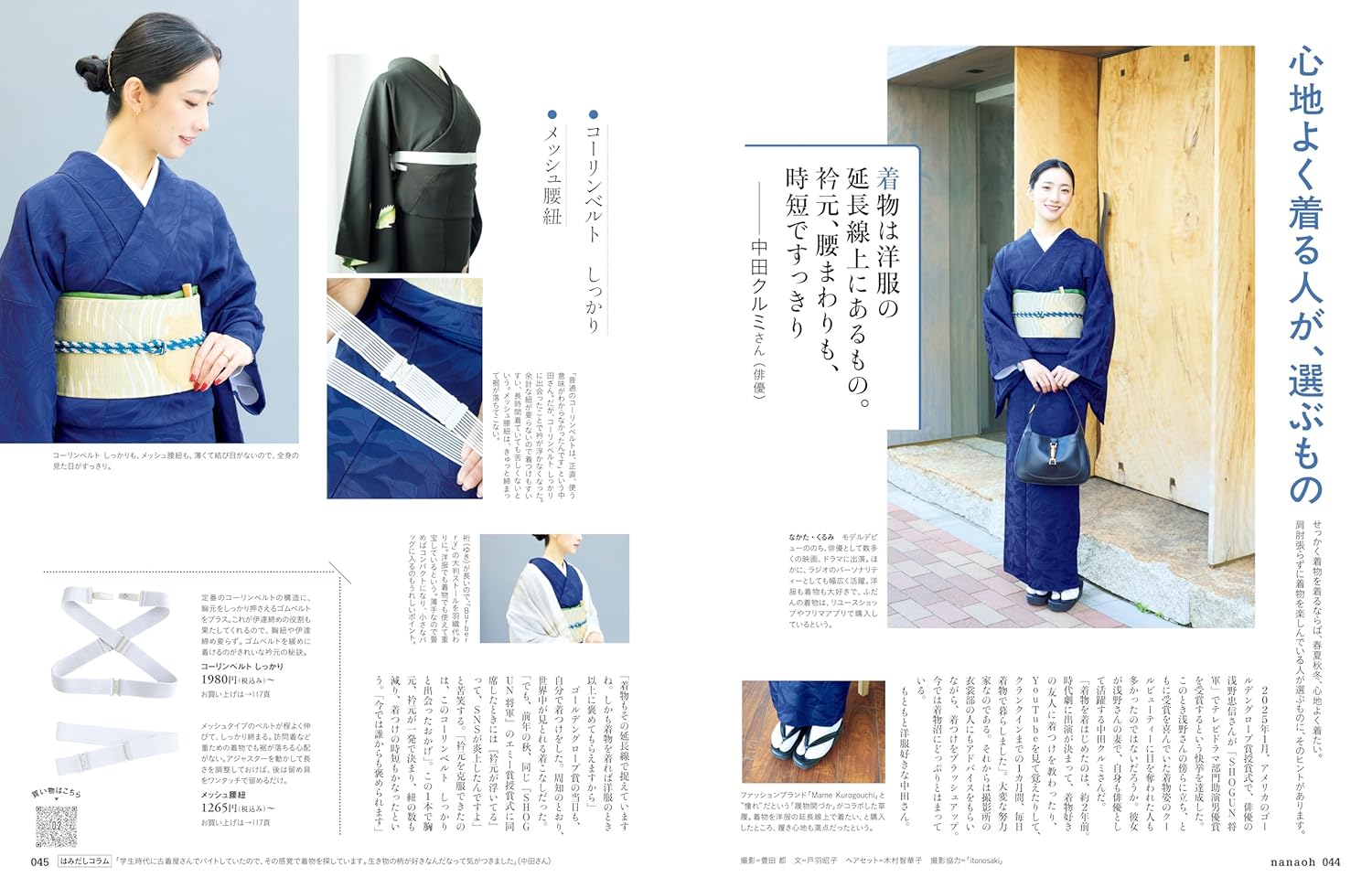 七緒VOL.82: プレジデントM