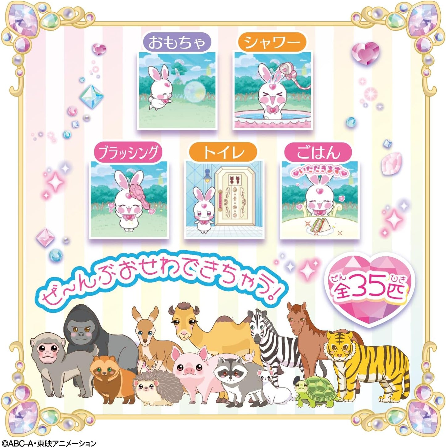 Wonderful PreCure! Animal Care Galore - Collect and Care with Kiranico Trunk