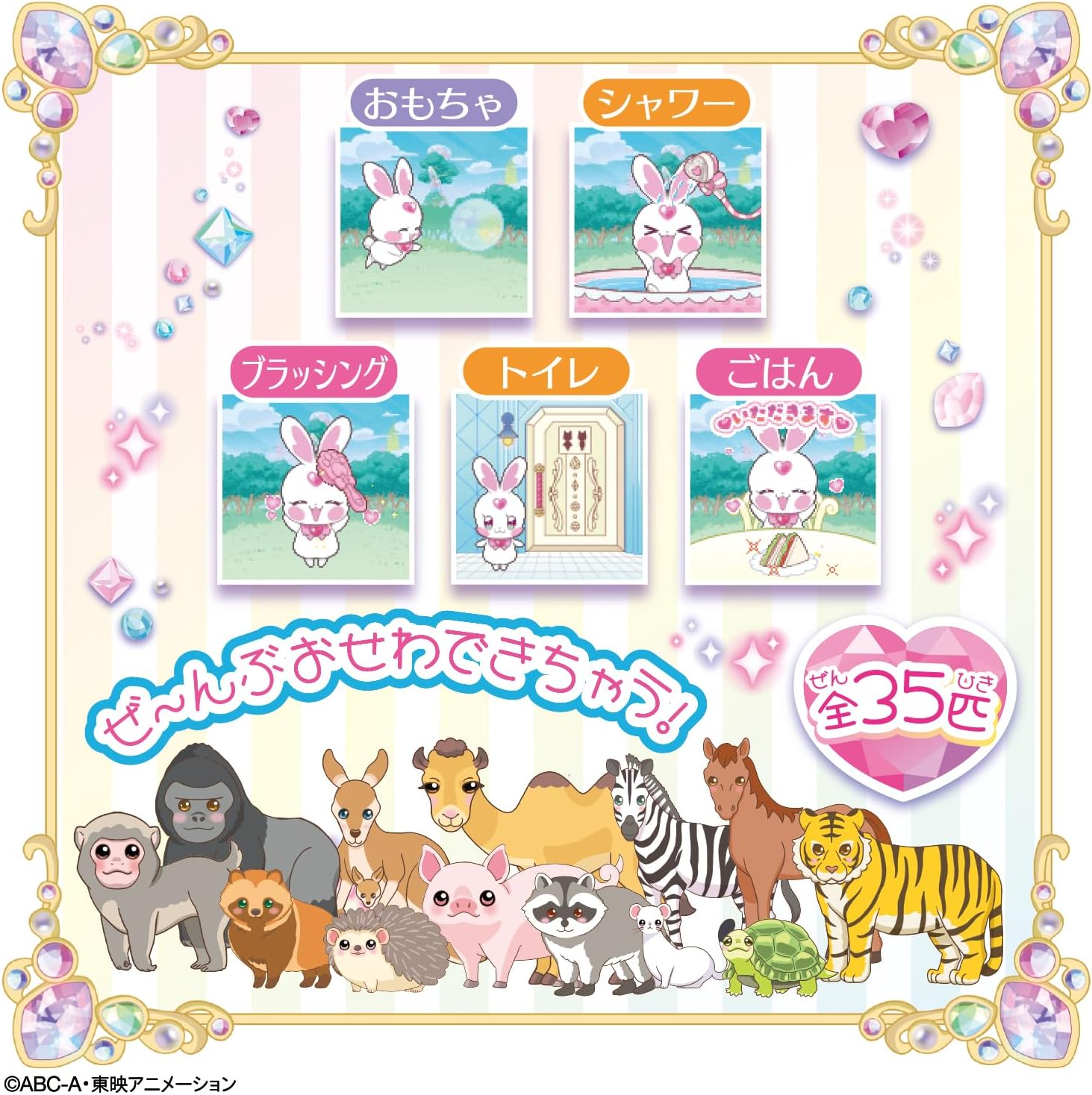 Wonderful PreCure! Animal Care Galore - Collect and Care with Kiranico Trunk