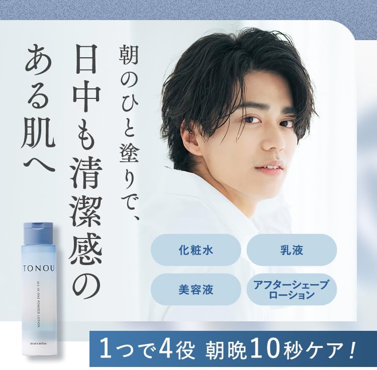 Men's Cosmetics All-in-One Powder Lotion, 120ml, New Japanese Medicine, Pores, Retinol, Vitamin C, Glutathione, CICA, Skin Care, Moisturizer, For Men