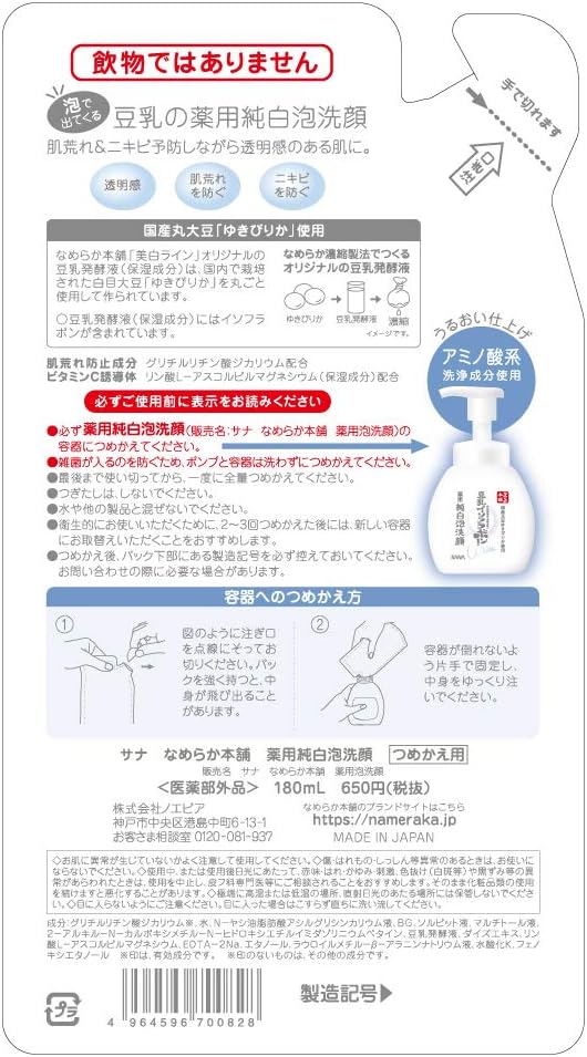 [Quasi-drug] Nameraka Honpo Medicated Foam Face Wash (For Refill), 6.1 fl oz (180 ml) (x1)