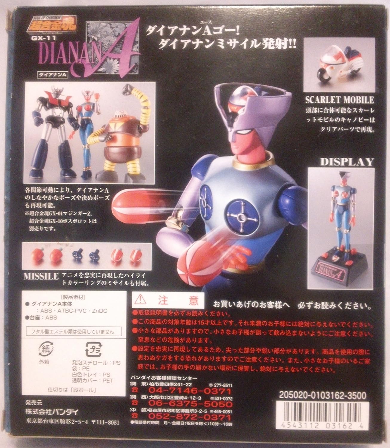 超合金魂 GX-11 ダイアナンＡ