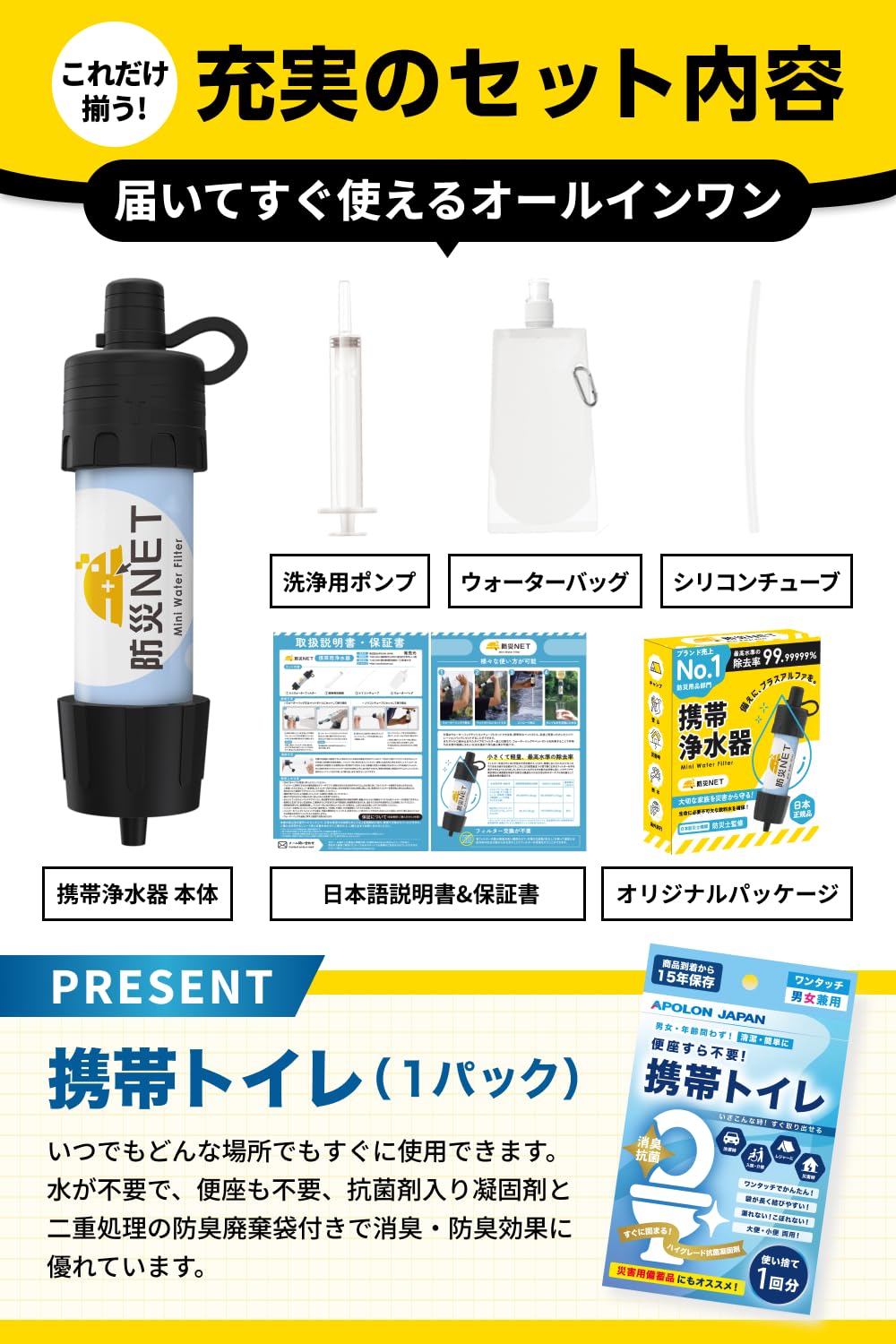 Disaster Preparedness Net Portable Water Purifier, Disaster Preparedness Goods, Disaster Preparedness, Stockpile