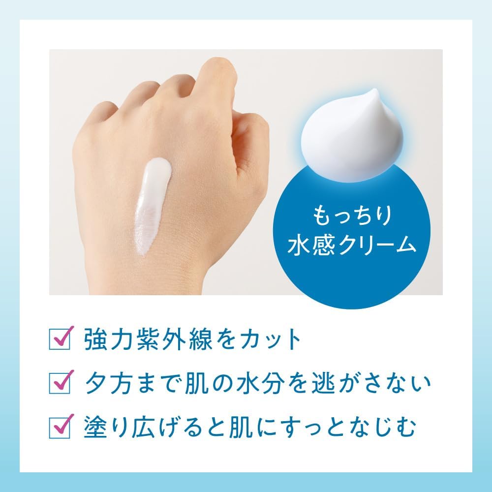 Bioré UV Aquarich Water Skin Memory Watery Hold Cream 1.76 oz (50g) Sunscreen Non-Chemical Formula SPF50