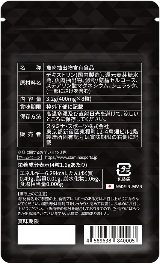 KATSUO STAMINA KATSUA 1 Bag (8 Capsules)