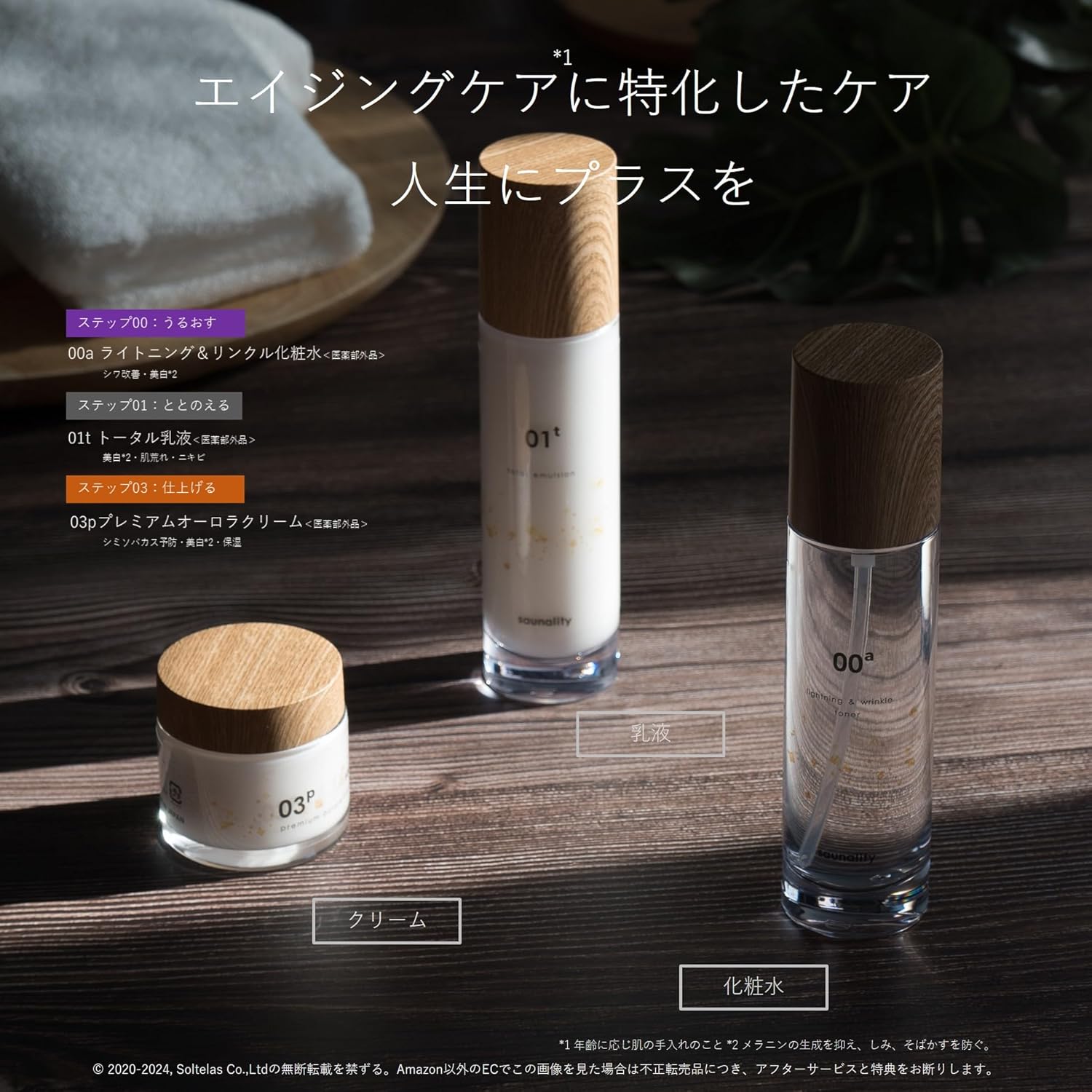 (In-flight magazine brand) Saunality 01t Total Emulsion, Whitening, Acne, Rough Skin Prevention, Quasi-drug Product, Pure Placenta Blend, Fragrance-free, 100ml | After Bath or Sauna Spots, Freckles,