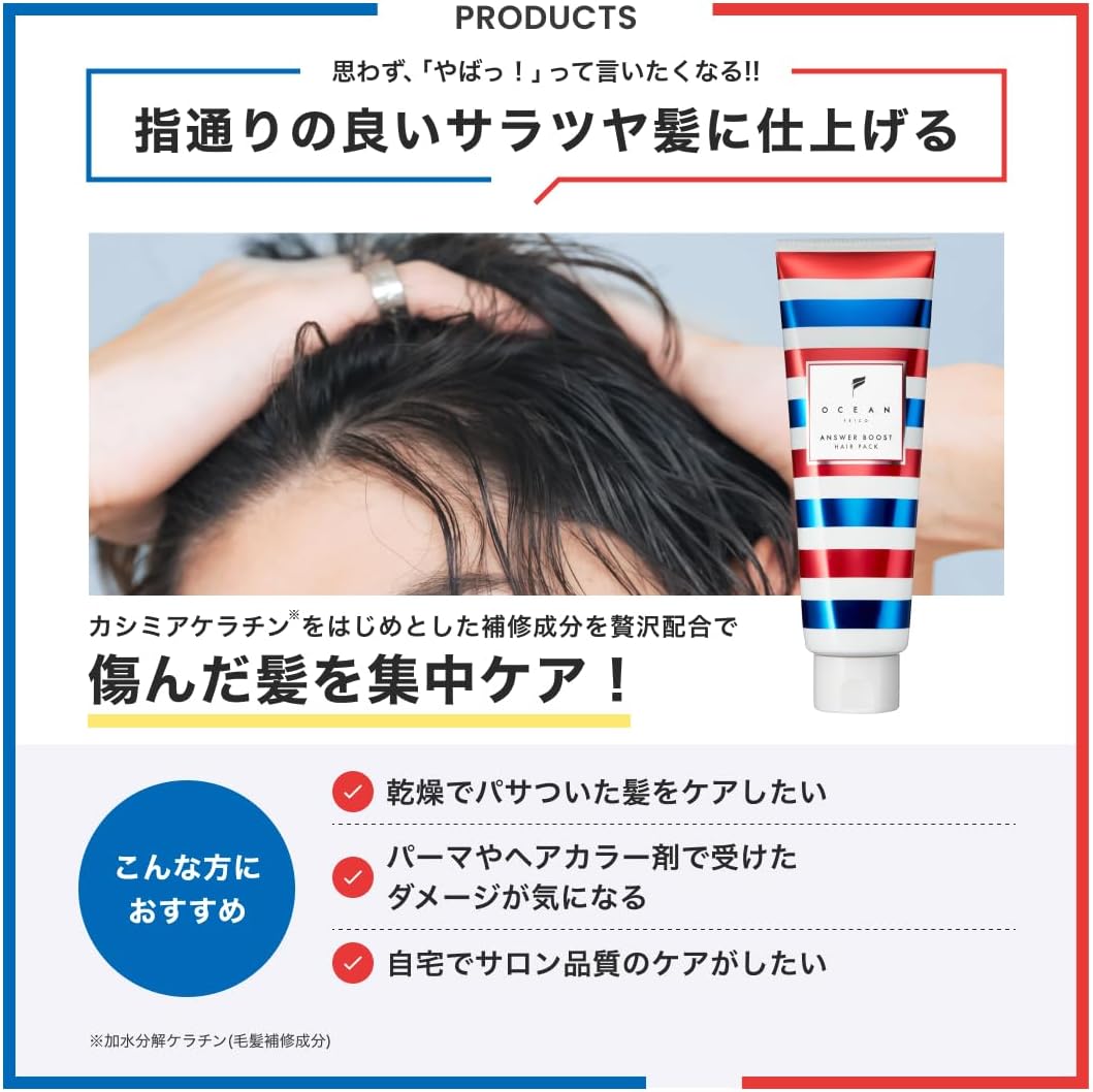 Ocean Trico Anser Boost Hair Pack 1pc (x1) (Answer Hair Pack)