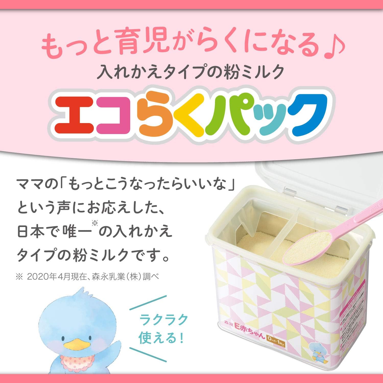 [Convenient Set] Morinaga E Baby Eco Raku Pack, First Set + Refill