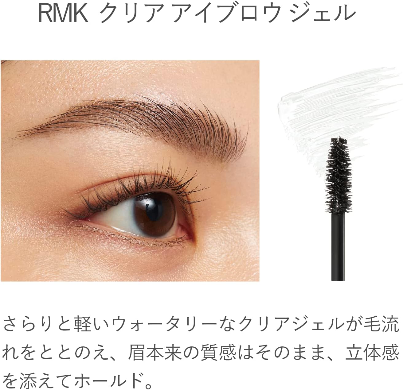 RMK Clear Eyebrow Gel Eyebrow Mascara Transparent