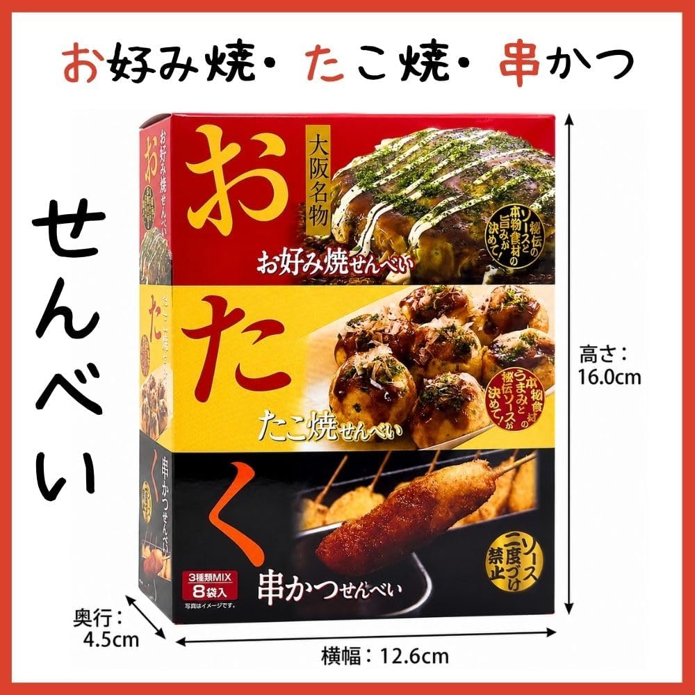 Otoko So Brothers, Osaka Specialty Choice Yaki Senbe, Takoyaki Senbe, Skewers, Individual Packaging (2 Boxes)