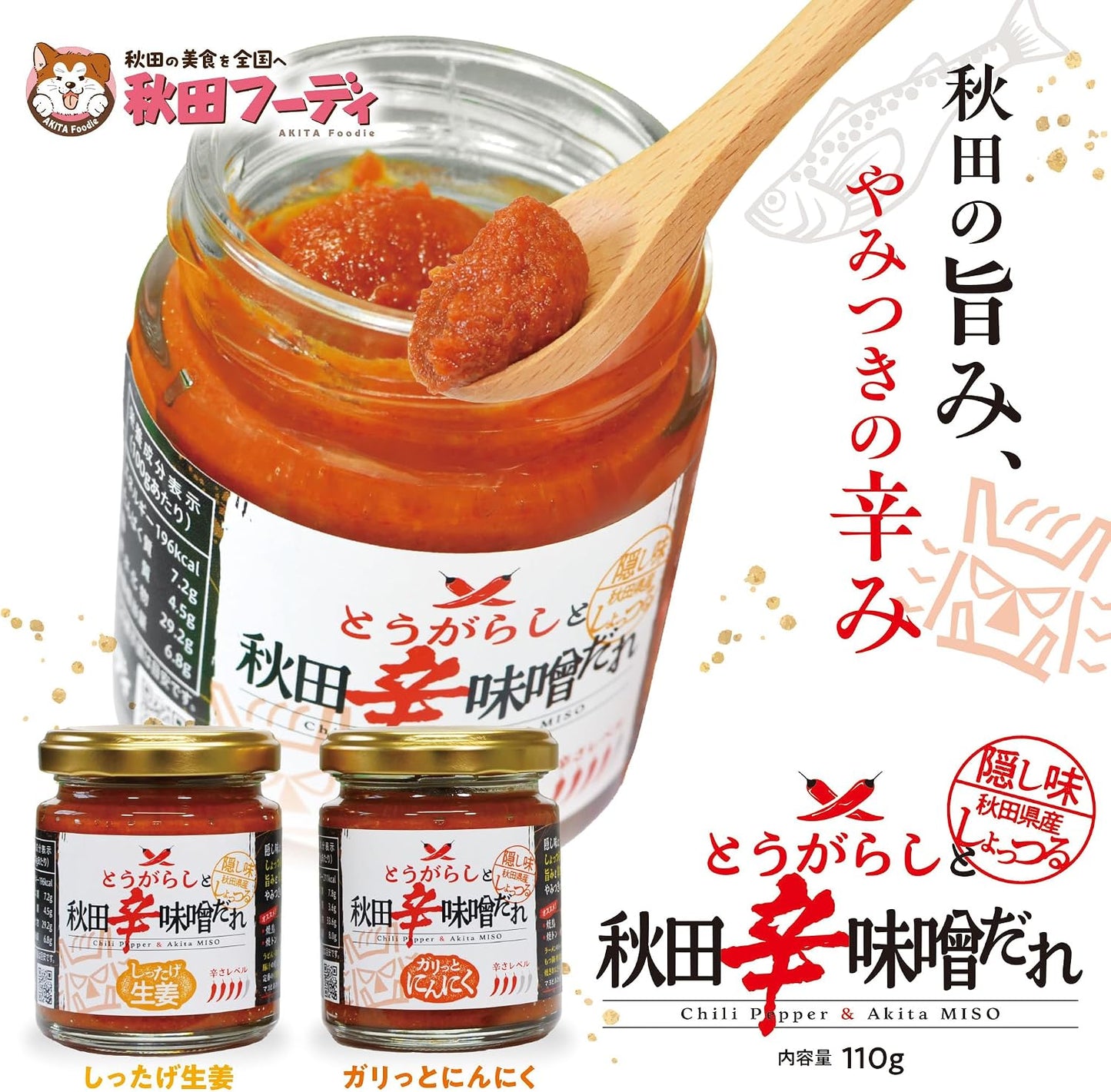 Akita Hoodie "Pepper and Akita Spicy Miso Sauce Garitto Garlic" Set of 3, 3.9 oz (110 g) x 3 Piece Set, Miura Soy Sauce Store, Akita Miso, Plenty of Garlic, Meat Dishes Produced in Akita Prefecture