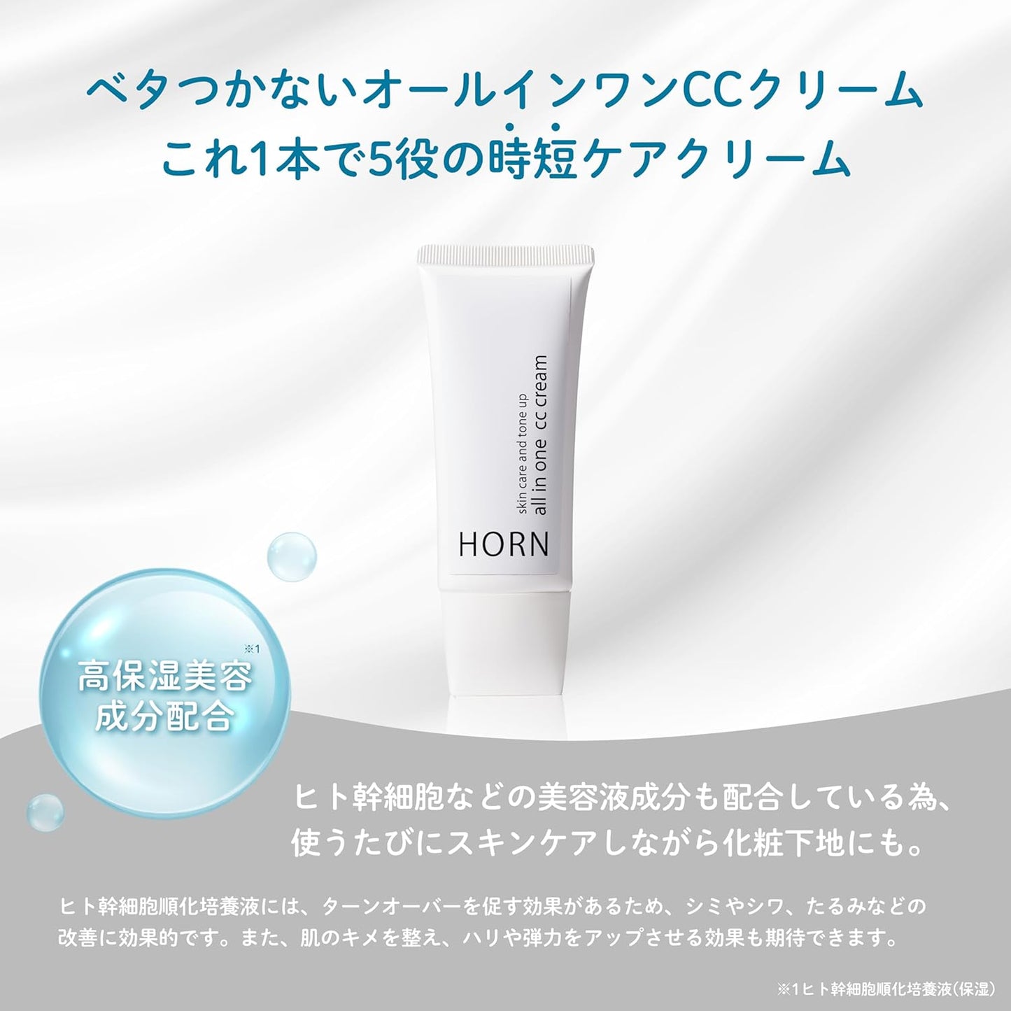 HORN All-in-One CC Cream, Faint Spreading Bergamot Scent, 1.8 oz (50 g), Men's Care, Skin Care, Time-saving Care Cream, 5 Functions (Lotion, Milky Lotion, Moisturizing Cream, Beauty Essence, Makeup