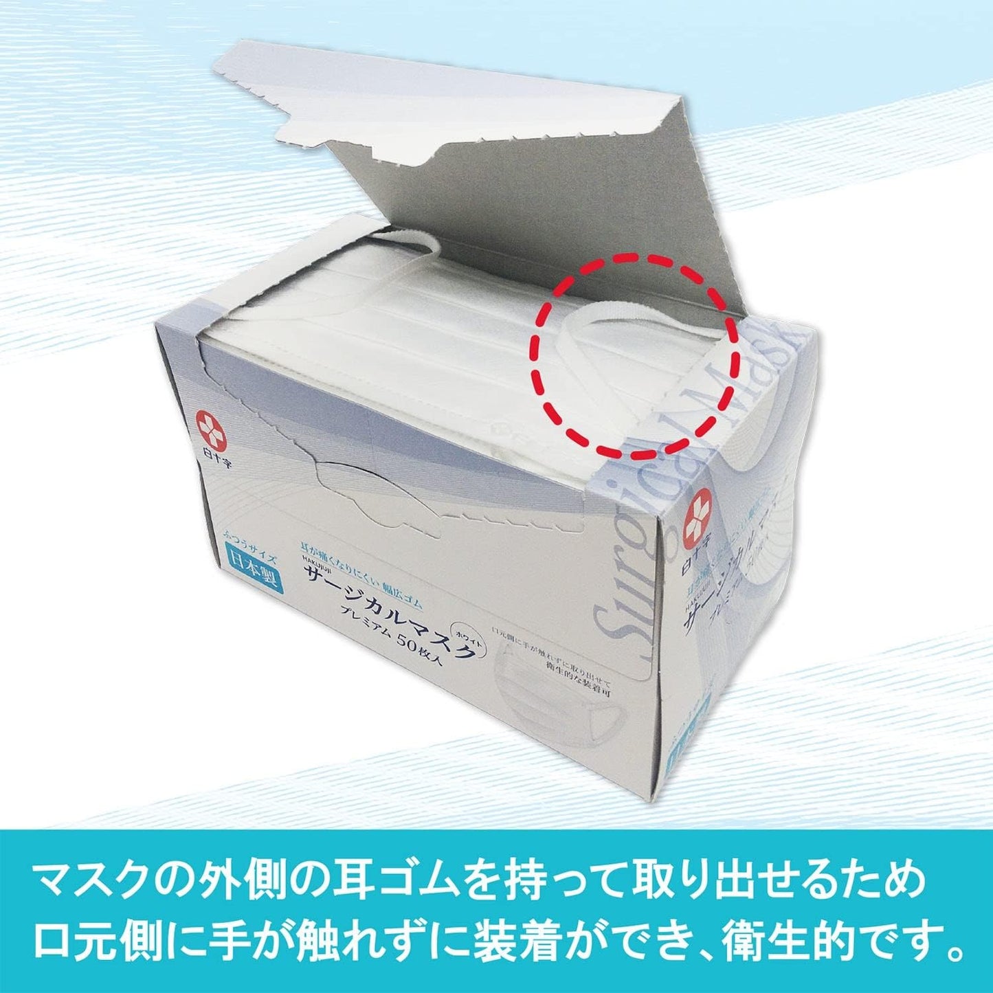 Hakujouji Surgical Mask Premium, Normal, 50 Pieces, JIS Standard Medical Masks, Class II