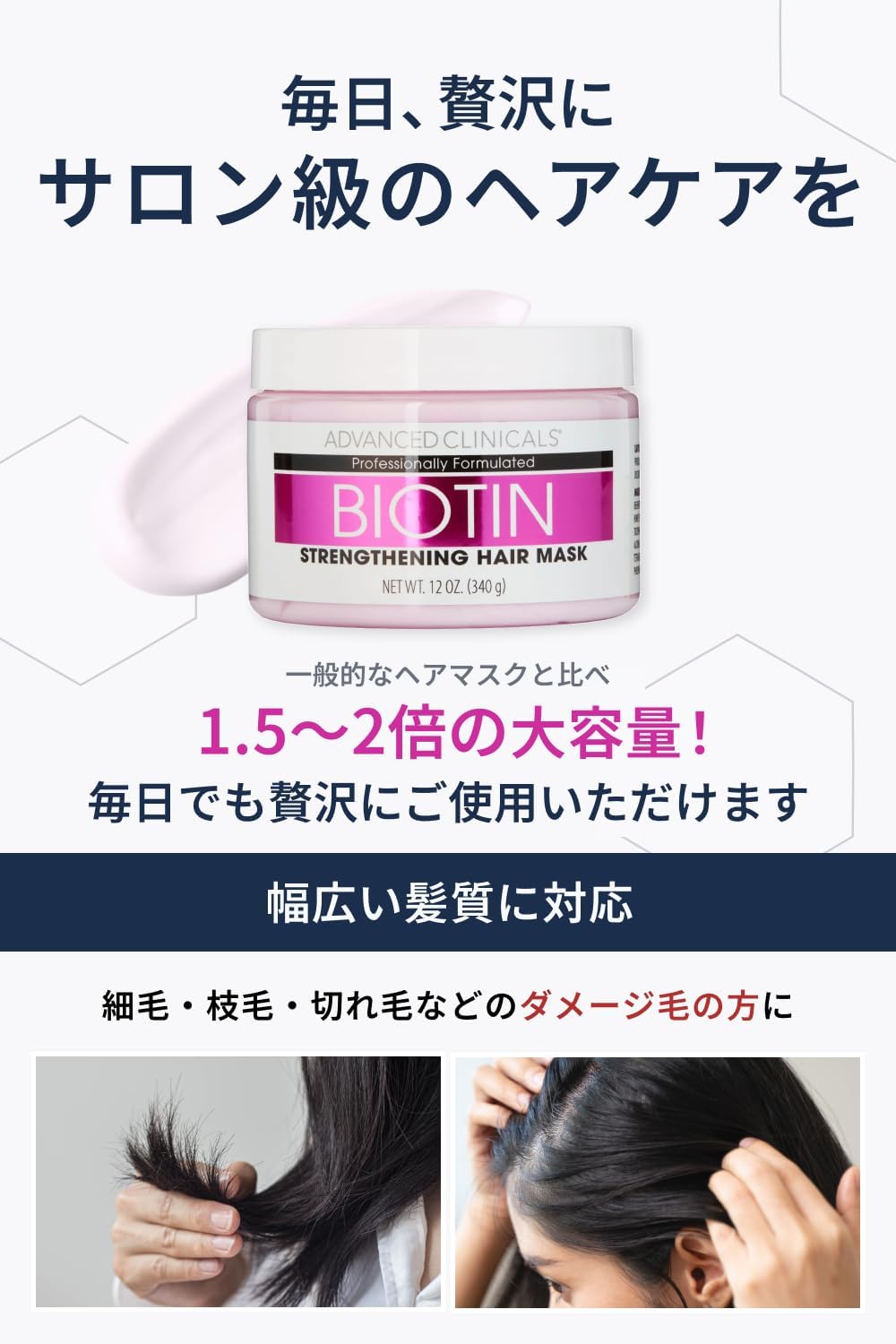 Advanced Clinicals Biotin Hair Mask, Hair Pack, Large Capacity, 12.0 oz (340 g)