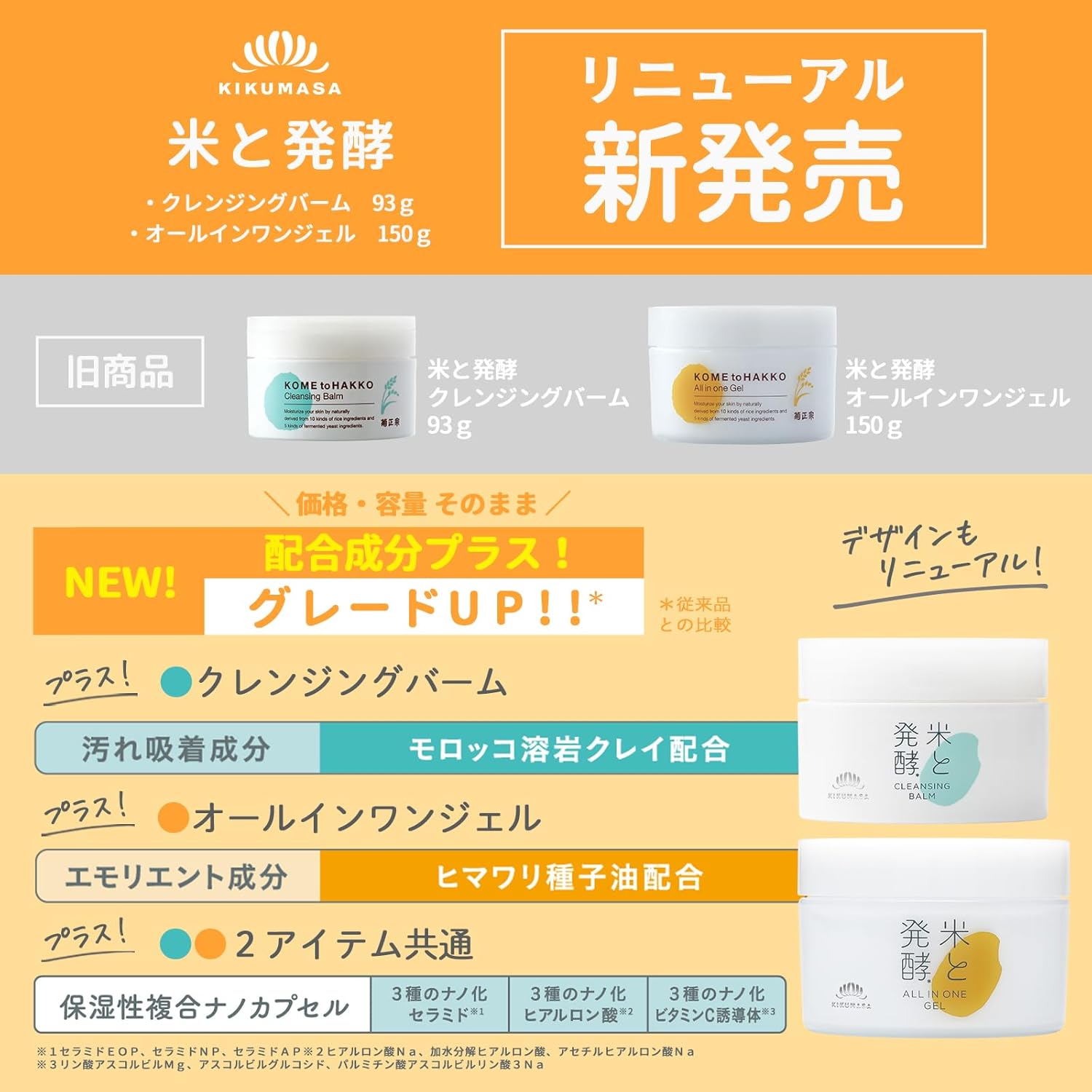 Kiku Masamune Rice and Fermentation All-in-One Gel RN 5.3 oz (150 g)