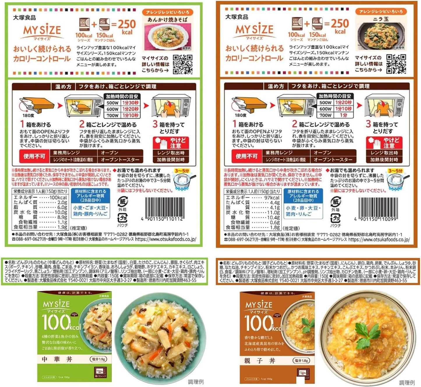 Otsuka Foods 100 kcal My Size 12 Meals Assortment Set (Purchase Set) *Set may change depending on the time of year