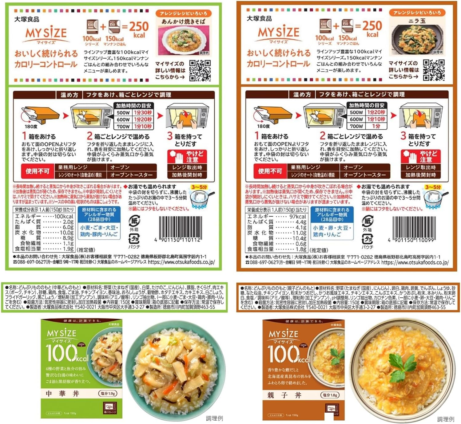 Otsuka Foods 100 kcal My Size 12 Meals Assortment Set (Purchase Set) *Set may change depending on the time of year
