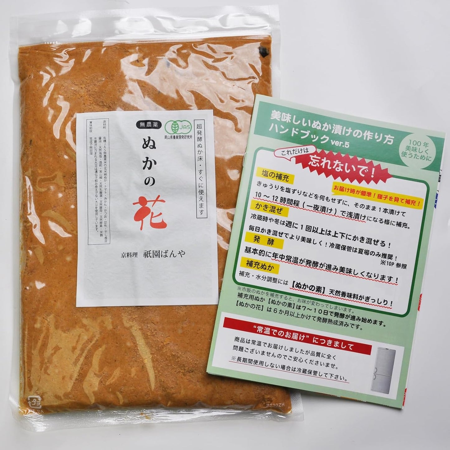 【Nuka no Hana Trial Pack】Gion Banya Organic and Additive-Free Premium Nuka Bed No Container Needed 14 Luxurious Ingredients Long-Term Fermentation Easy Comes with Instruction Book 900g