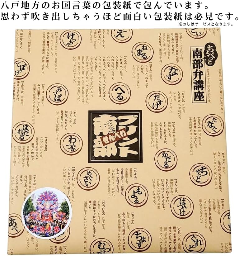 Sansha Taisai | 青森県八戸のお祭り土産の南部せんべいセット