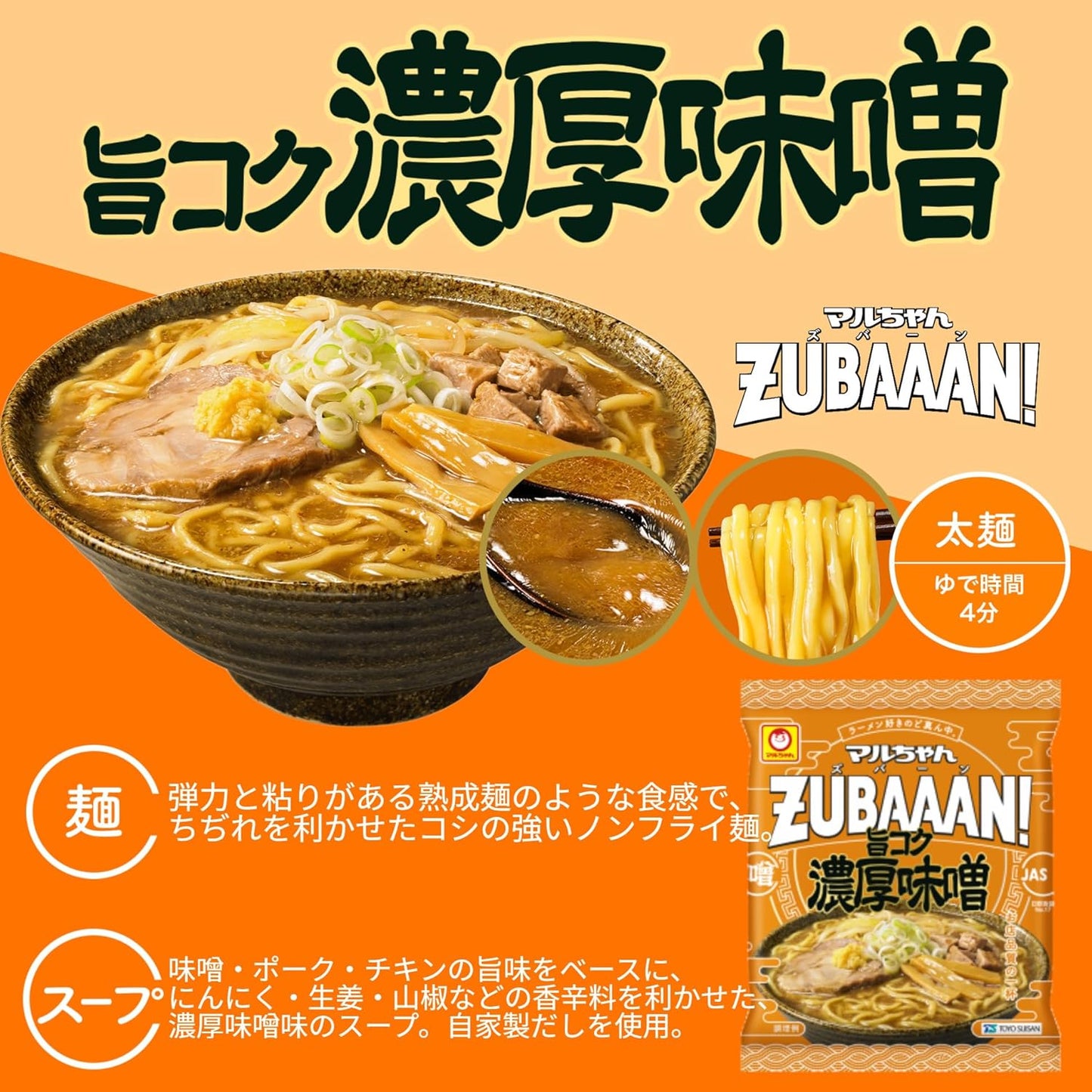 【限定】Maruchan ZUBAAAN! 3 Meals 4-Variety Set (Back Fat Rich Soy Sauce, Rich Umami Miso, Yokohama-Style Soy Sauce Tonkotsu, Pork Bone Seafood Chinese Noodles each 1 piece, total 4 pieces)