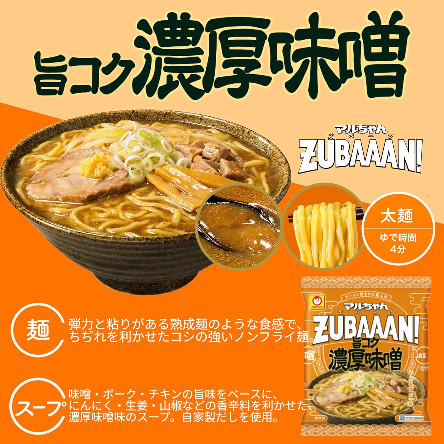 【限定】Maruchan ZUBAAAN! 3 Meals 4-Variety Set (Back Fat Rich Soy Sauce, Rich Umami Miso, Yokohama-Style Soy Sauce Tonkotsu, Pork Bone Seafood Chinese Noodles each 1 piece, total 4 pieces)
