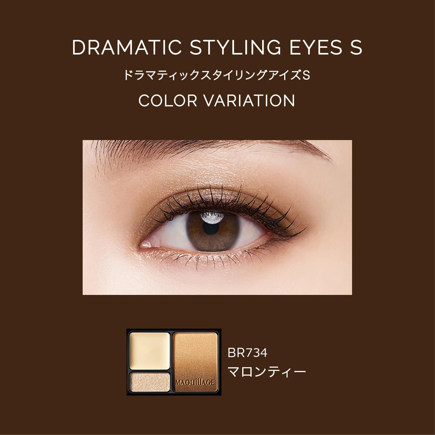 Maquillage Dramatic Styling Eyes S Eye Shadow Brown 0.1 oz (4 g) x 1)