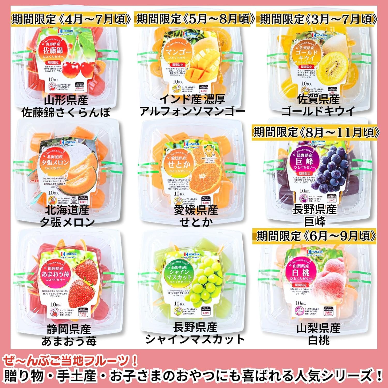Hokushin Foods Hitakuchi Jelly, 0.7 oz (21 g) x 10 Packs, Freeze, Premium Fruit Juice, Sweets, Fruit Jelly, Gift, Souvenir, Treats (3 Pack, Ehime Prefecture)