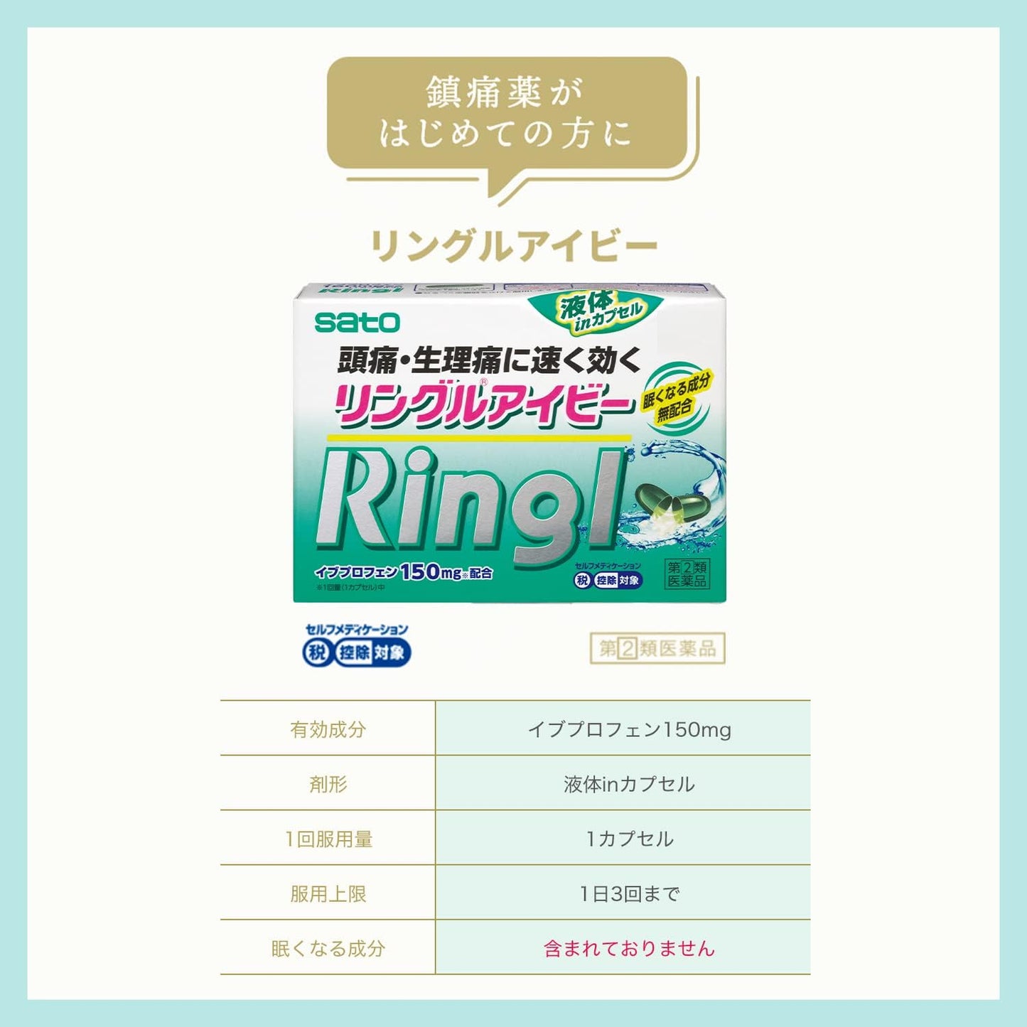 【指定第2類医薬品】リングルアイビー 36カプセル