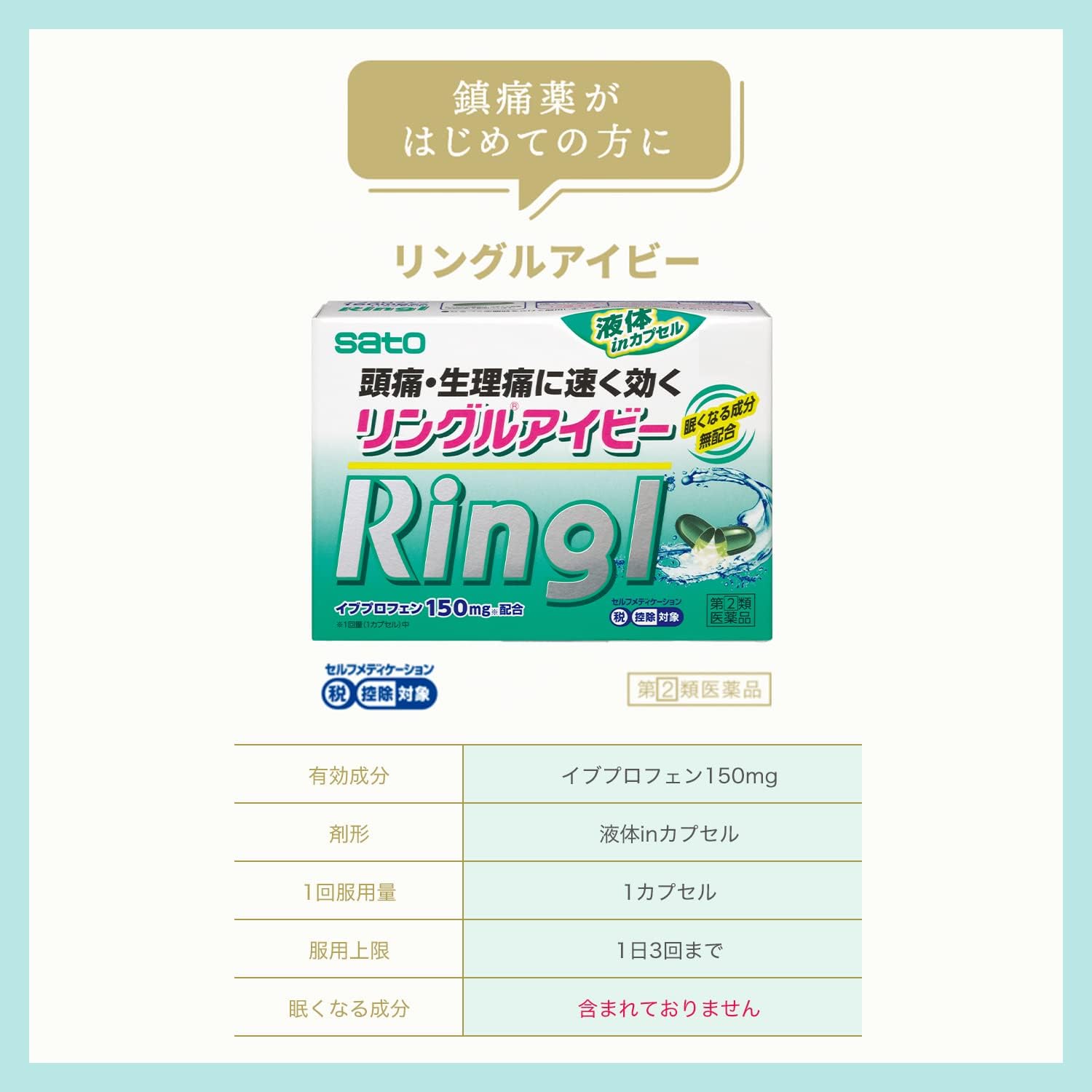 【指定第2類医薬品】リングルアイビー 36カプセル