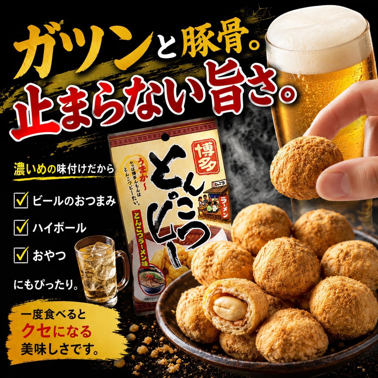 Fukuoka Famous Tonkotsu Ramen Bean Sweets; Hakata Tonkotsupi 1.3 oz (38 g) x 2 Packs; Pork Bone Ramen Flavor, Peanuts, Bean Sweets, Snacks, Snacks, Snacks, Divisions, Cuts of Food