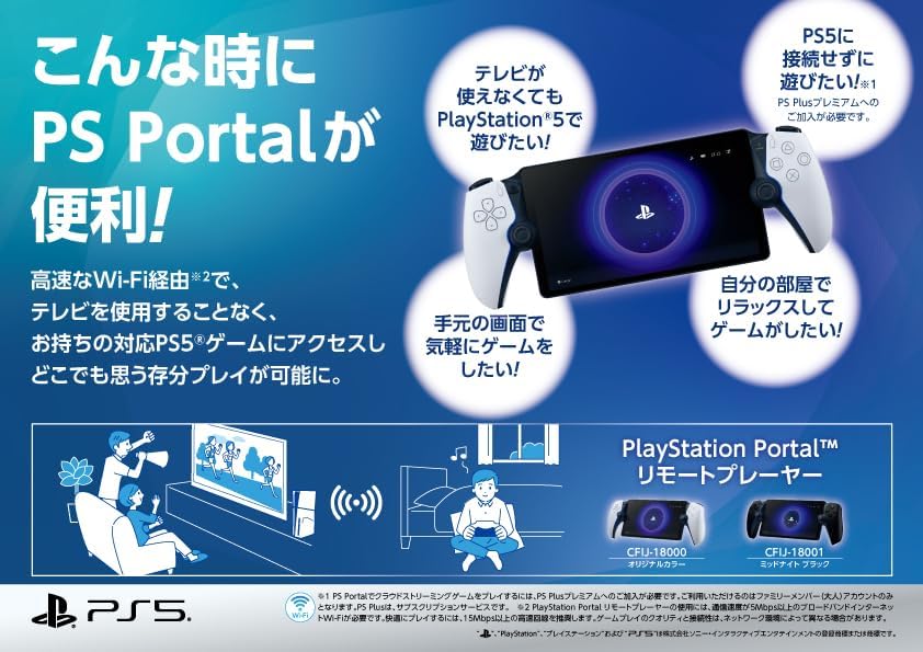 【純正品】PlayStation Portal リモートプレーヤー(CFIJ-18000)