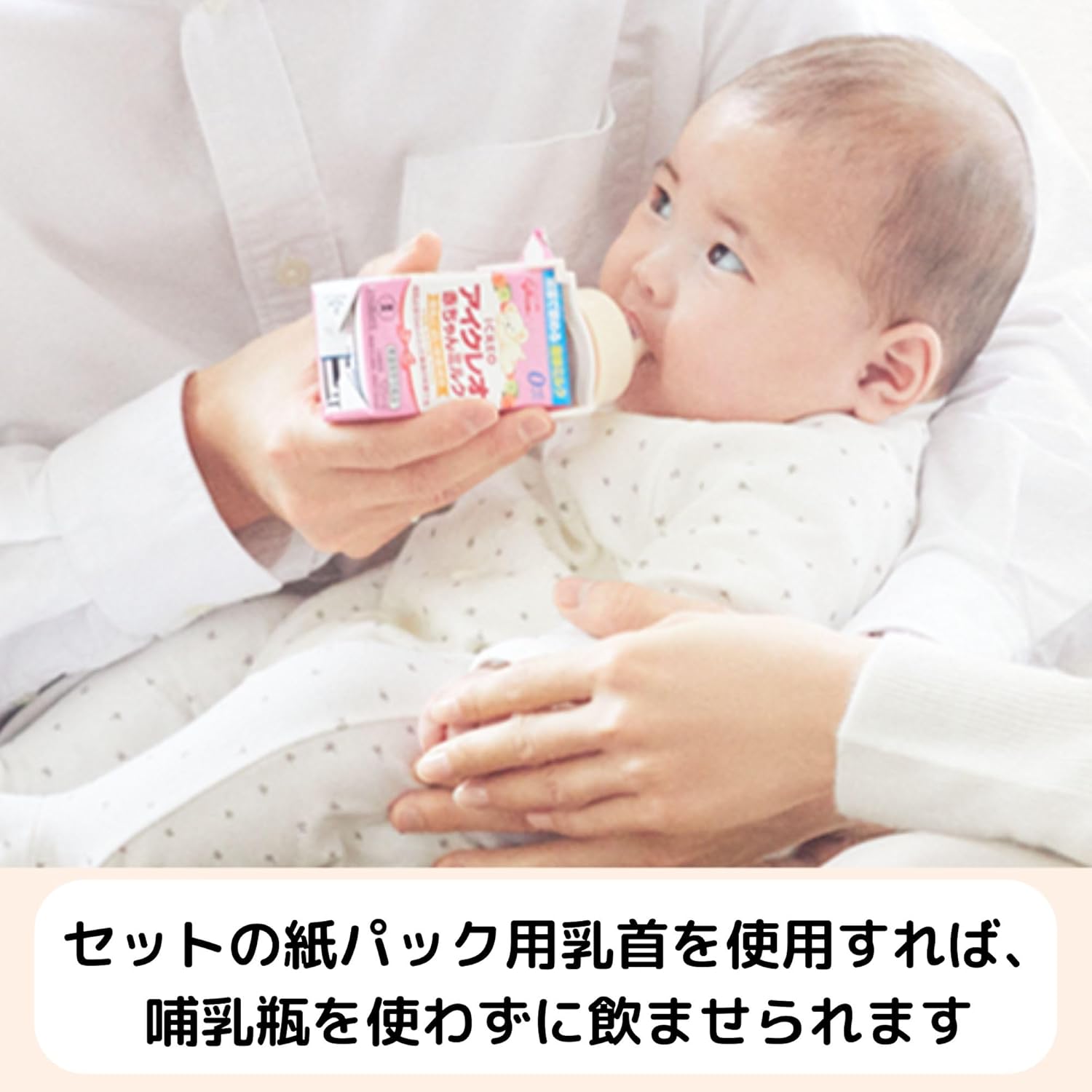 【Set Purchase】Icreo Baby Milk 125ml×18 Bottles + Tutu Paper Pack Nipple Ezaki Glico Liquid Milk Powder Milk Baby Bottle Infant Baby 0 Months~Around 1 Year Old